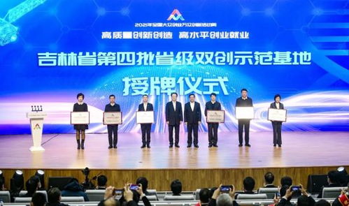 2021年吉林省大眾創(chuàng)業(yè)萬眾創(chuàng)新活動周正式啟動