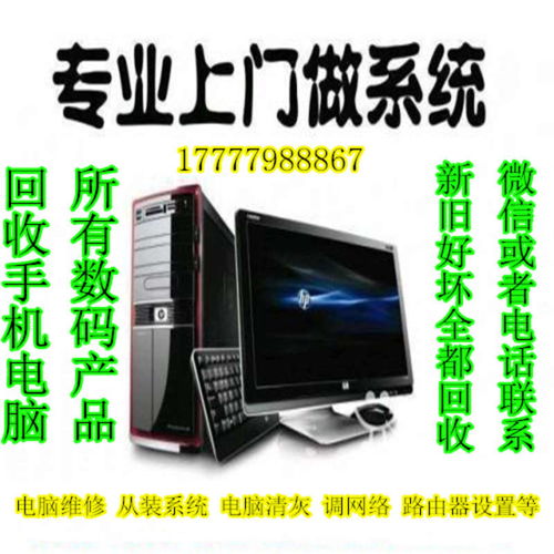 全北海電子數(shù)碼產(chǎn)品服務(wù) 重裝系統(tǒng)、回收與維修一站式解決方案